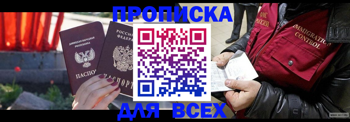 прописка в Зеленодольске