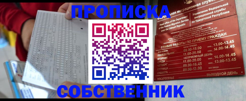 прописка 2025 в Зеленодольске