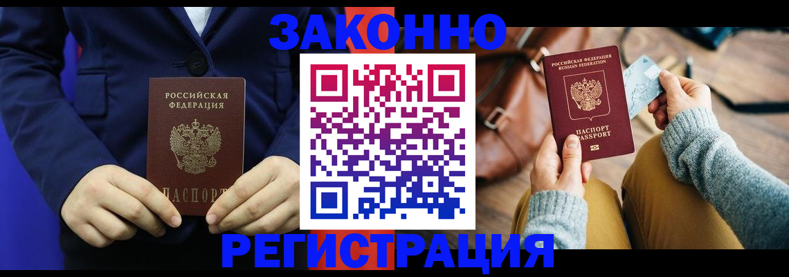 временная регистрация купить в Зеленодольске